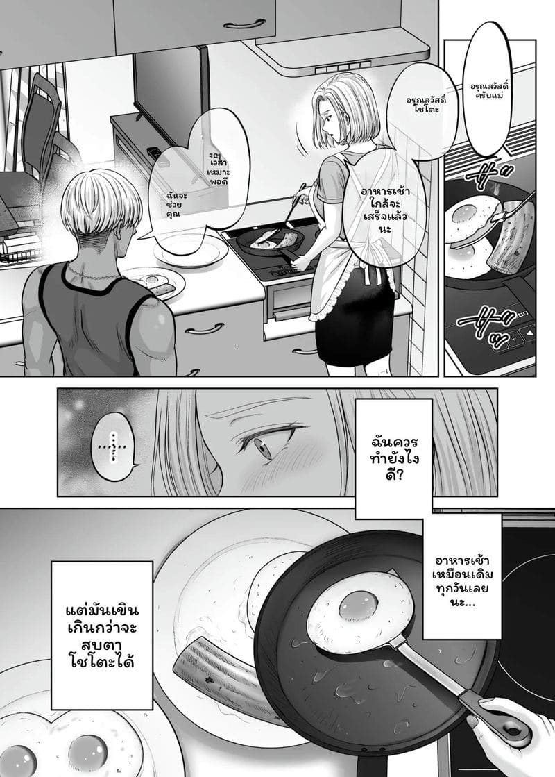 โดจิน แม่… โดนเย็ด แปลไทย